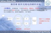 第四章软件无线电的硬件实现 - Xidianweb.xidian.edu.cn/mlyang/files/20160412_212742.pdf · - 3 - National Lab of Radar Signal Processing 第四章软件无线电的硬件实现