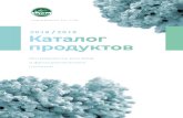 2018 2019 - bgsportpit.ru · 2018 / 2019 Ingredients for Life Ингредиенты для БАД и функционального питания