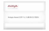 Avaya Aura全景中心与媒体社区服务 · 2010-09-29 · Enterprise Network 企业网络 App 1 Collaboration App 2 Video App 3 Business apps Avaya New York Avaya London Nortel