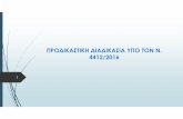 ΠΡΟ∆ΙΚΑΣΤΙΚΗ∆ΙΑ∆ΙΚΑΣΙΑΥΠΟΤΟΝΝsate.gr/nea/Katsigiannis17102018.pdf · Θεσµικόπλαίσιο- Ν. 4412/2016 (Α’ 147) - π.δ. 38/2017 (Α’