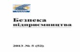 Безпека - nbuviap.gov.uanbuviap.gov.ua/images/bezpeka/2013/05.pdf · Безпека підприємництва, 2013, № 5 цією з податкових питань.