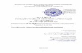 ГИА 09.02.04 18-19orltt.ucoz.ru/Student/GIA/gia_09.02.04_18-19.pdf · 2019-04-05 · Программа государственной итоговой аттестации разработана