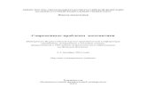 Современные проблемы математикиuss.dvfu.ru/e-publications/2014/kalinina-ea_sovremennye...Организация познавательной деятельности