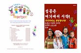 TORONTO CATHOLIC DISTRICT SCHOOL BOARD TRUSTEES 2013 ... · korean . 나 나는 어린이 ... 사고력과 문제 해결 능력을 증진 시킵니다. 이런한 활동은 물건세기,