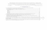 И К HTTP WWW OUPI RUoupi.ru/ilibr/kt/5.pdf · Российской Федерации - напр., Коми, Северной Осетии-Алании, Татарстана, Хакасии,