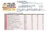 北海道新聞社 - さくらのレンタルサーバnownet.sakura.ne.jp/.../uploads/2017/03/201703poster-1.pdf北海道新聞社 「北海道の病院2017」で 当院がランクインしました。