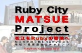 Ruby City MATSUE Project2012.rubyworld-conf.org/files/slides/rwc2012_A-1.pdfRuby City MATSUE Project RubyWorld Conference 2012 松江をRubyの聖地へ 松江市が取り組むRubyによる
