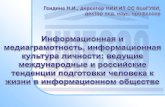 PowerPoint Presentationconference.uraic.ru/UploadFiles/ckfinderFiles/files/...Цифровая грамотность 5. Компьютерная грамотность 6. Интернет-грамотность