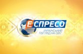 ТЕЛЕКАНАЛ - Espreso.tv · 2017-03-14 · Телеканал 2 млн глядачів щодня 12 млн глядачів щомісяця 24 млн глядачів на