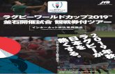 ラグビーワールドカップ2019movie.jtb.co.jp/sports/rwc2019/RWC_kamaishi_degi44.pdf代表は2015年大会まで19戦19敗といまだ勝利がなく、初勝利を 狙う。カナダ代表は敗者復活予選で苦しみながら勝ち上がった。9大
