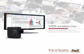 VDI клиенты - ViewSonic · (VMware®, Citrix® или Microsoft®), можно быстро и легко развернуть виртуальные рабочие столы