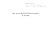 Приложение № 1.12 к Основной …licei39.ru/.../Prilozhenie-1.12.-OBZh-10-11-klass-FGOS.pdfПриложение 1.12 к Основной образовательной