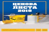 ЦЕНОВА ЛИСТА - YTONG€¦ · способност сред масово използваните зидарски мате-риали в България. Осигуряват
