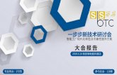 一步步新技术研讨会 - sbstc.actintl.com.cnsbstc.actintl.com.cn/report/2019/XiAn.pdf · 及不同地区之间的行业交流、提升“中国制造”概念在性价比、品质和产品可靠性等方面的竞争力。