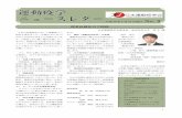 運動疫学 ニュースレター - UMINjaee.umin.jp/doc/Newsletter_9.pdf運動疫学会ニュースレター No.9 3 アドバイスを いただける点 です。教科書、 学会やシンポ