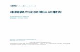 中国客户化实地认证报告img008.hc360.cn/k3/M0C/D7/A1/wKhQv1k-fF-ERlJ1AAAAAK4pMQs... · 2020-05-23 · 中国客户化实地认证报告 北京航苹硅创化工有限公司