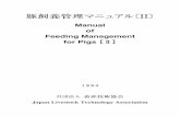 豚飼養管理マニュアル〔II〕 - LINjlta.lin.gr.jp/report/detail_oversea_pdf/kaigai_m008.pdf豚飼養管理マニュアル〔II〕 Manual of Feeding Management for Pigs [Ⅱ]