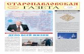 4 стр. № 1 (22) 31 декабря 2013 г.platki.ru/on-line/hash/f/CEED8C2B-B1D3-46FA-908B-60A7CE3...дут включены в туристические маршруты, появятся