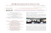 на Съюза на печатарската индустрия в Българияprintunion-bg.org/files1/ElBulletin_SPIB_2_2012.pdf · струйни цветни печатни