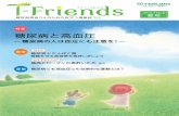 クロスワードパズル 読者の広場 Friends フレンズ - …Friends ティー・フレンズ 2013.7 No.6 夏号 糖尿病とたんぱく質 腎臓を守る食習慣を維持しましょう