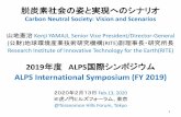 ALPS International Symposium (FY 2019) · Policy of Japan for Innovations in Energy and Environment Paris Agreement (framework after 2020 covering all major countries)： Adopt(2015)