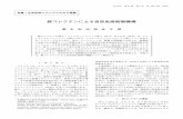 肺コレクチンによる自然免疫制御機構...1981/03/06  · Innate immune functions of pulmonary collectins Yoshio Kuroki and Chiaki Nishitani（Department of Bio-chemistry,