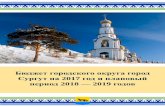 Бюджет городского округа городadmsurgut.ru/files/materials/files/files2/бюджет_2017-2019.pdf · Бюджет городского округа город