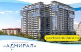 ) 944-55-99€¦ · 20-этажный жилой комплекс «Адмирал» до мелочей спроектирован по стандартам апартаментов
