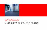 Oracle IT Fusion Conference - BI Tech Session · Oracle商务智能应用给ERP插上分析的翅膀 在Oracle BI EE Suite上建立的 Oracle BI Apps •Prepackaged Hierarchies, Drill