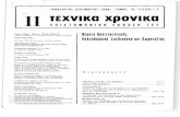 ιεχνlκa χρονlκa - TEElibrary.tee.gr/digital/techr/1996/techr_1996_ii_16_1_2_con_abs.pdf · 17,5 ε,,- και ύψος 24 εκ., εκτός από την πρώτη σελίδα