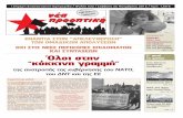 Όλοι στην κόκκινη γραμμήeek.gr/images/Stuff/Doc/Nea_Prooptiki/2016/632/632.pdf · την επέτειο της εξέγερσης του Δεκέμβρη. ...