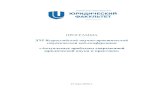 ПРОГРАММА - unn.ru · Белоцерковский Кирилл Евгеньевич «Проблемные аспекты ресоциализации определенных