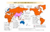 世界における狂犬病の発生状況（ヒト） - maff.go.jp世界における狂犬病の発生状況 ・日本の周辺国を含む世界のほとんどの国・地域（150か国以