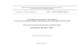 СНиП II-97-76*СП 19.13330.2011 II Предисловие Цели и принципы стандартизации в Российской Федерации установлены