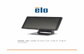 모델 ET2200L] - Elo Touch Solutionsmedia.elotouch.com/pdfs/manuals/sw600481_d.pdf · 2012-10-09 · ELO Touch Solutions 2200L 사용자 지침서 9 제품 연결 모니터 뒷면의