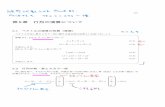 8章 行の演算について - Faculty Server, Faculty of …web.econ.keio.ac.jp/.../2020/slin/MSF2018Chapter05HW.pdfRk9 ^8章 行の演算について となり，これからA~x