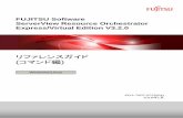 リファレンスガイド - Fujitsusoftware.fujitsu.com/jp/manual/manualfiles/m160001/j2x...J2X1-7607-07Z0(04) 2016年1月 Windows/Linux FUJITSU Software ServerView Resource Orchestrator