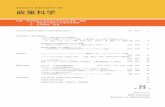 of Policy Science, Aichi Gakuin University Institute Policy Science … · 2017-05-26 · of Policy Science, Aichi Gakuin University Institute Policy Science Review Special Issue: