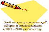 Особенности преподавания истории и ...knmc.centerstart.ru/sites/knmc.centerstart.ru/files/... · 2017-09-08 · Обществознание Среднее