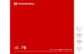 Introduction e-brochure Korean - VesselsValue · Introduction e-brochure Korean Created Date: 11/4/2019 3:12:22 PM ...
