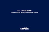 CORPORATE IDENTITY GUIDE BOOK · as 3-13 스티커 as 3-14 차량용 스티커 as 3-15 명패 promotion as 4-01 간행물 포맷 as 4-02 캐링백 as 4-03 볼펜 as 4-04 클리어파일