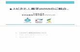 トビタテ！留学JAPANのご紹介 - Amazon Web …...トビタテ！留学JAPANの目標 5 2020年までに日本人留学生倍増 （日本再興戦略平成25年6月14日閣議決定）