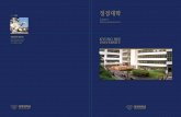 College of Politics and Economics - khu.ac.krkhsma.khu.ac.kr/homepage/khsma/www/img/pdf/khsma_kor.pdf · 2017-03-21 · 34 ##Department of International Commerce, ## ... (Social Sciences