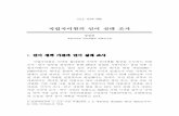 언어 정책 기관과 언어 실태 조사 - korean.go.kr · 5) 표준어에 대한 부분적인 의식 조사는 1997년 전국 국어 교사들의 표준어 사용에 대 한
