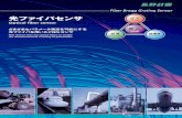 光ファイバセンサ - Nagano Keiki Co Ltdproducts.naganokeiki.co.jp/assets/files/9010/FBG_Sensor...Accelerometer (optical fiber) 光ファイバ加速度計 Optical fiber accelerometer