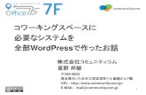 コワーキングスペースに 必要なシステムを 全部WordPressで …€¦ · 公式ディレクトリにプラグインを登録したり。 Japan Tenkiプラグイン