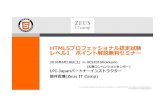 HTML5プロフェッショナル認定試験 レベル1 ポイ …...2016/06/17  · レベル1 ポイント解説無料セミナー LPI-Japanパートナーインストラクター
