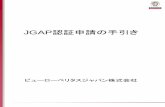 JGAP認証申請の手引き...A Bureau Veritas Group Company GAP13_20160726_1.1 1. JGAP認証について 3 2. 認証業務について／営業時間・運営方針 4 3. 新しくJGAP認証を申請しようとお考えの方へ
