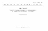 составление сметной документации · Title: ГОСТ 12536-79 Грунты. Методы лабораторного определения гранулометрического