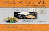 文学部 和食文化学科 開設 決定 - KPU · 2019-04-19 · 2 「和食；日本人の伝統的な食文化」のユネスコ無形文化遺産登録（2013年）を機に、本学